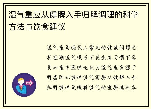 湿气重应从健脾入手归脾调理的科学方法与饮食建议